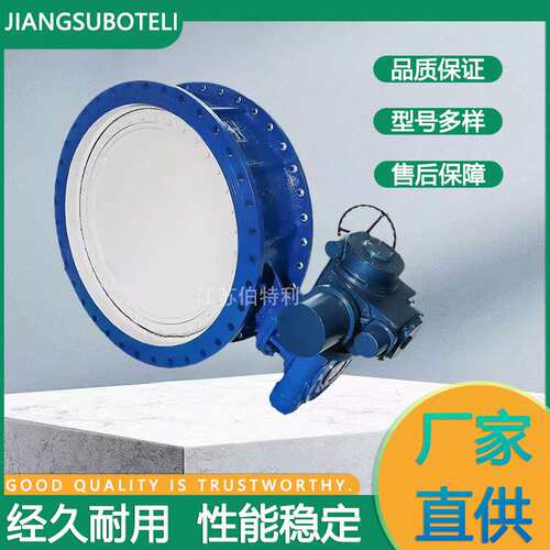 电动四氟密封法兰蝶阀 D943H-25-DN700三偏心铸铁硬密封电动蝶阀