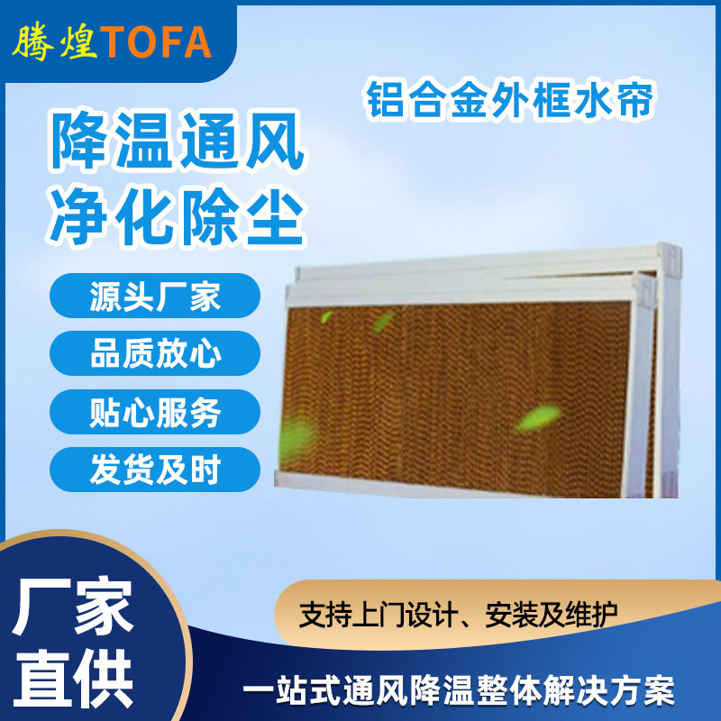 超强水帘墙车间降温好帮手温室大棚养殖场工厂房散热降温水帘湿帘