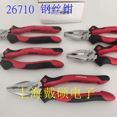 德国威汉Wiha26710钢丝钳26704/26707/Z01005
