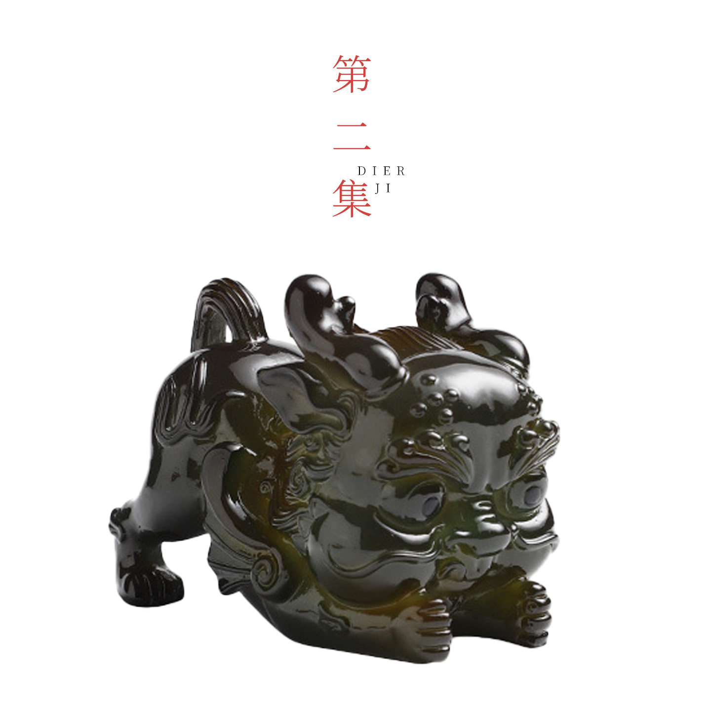 第二集 茶宠摆件招财萌宠貔貅 茶桌茶盘茶台茶具配件变色茶玩可养