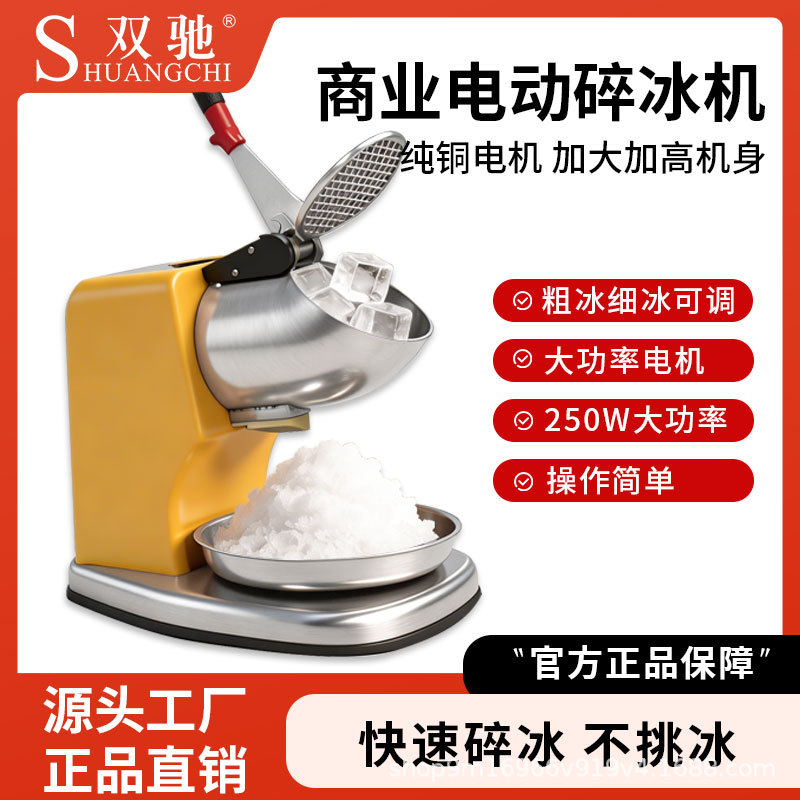 商用电动碎冰机单双刀奶茶店用