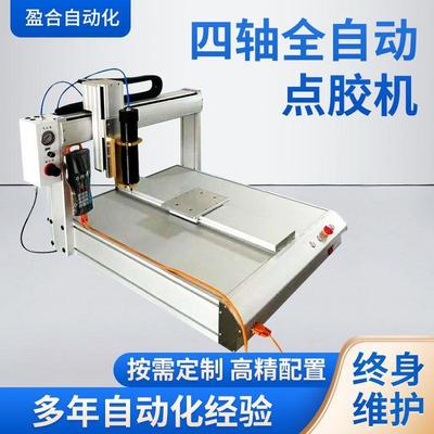 全自动点胶机四轴精准点胶立体精准定位效率翻倍稳定耐用