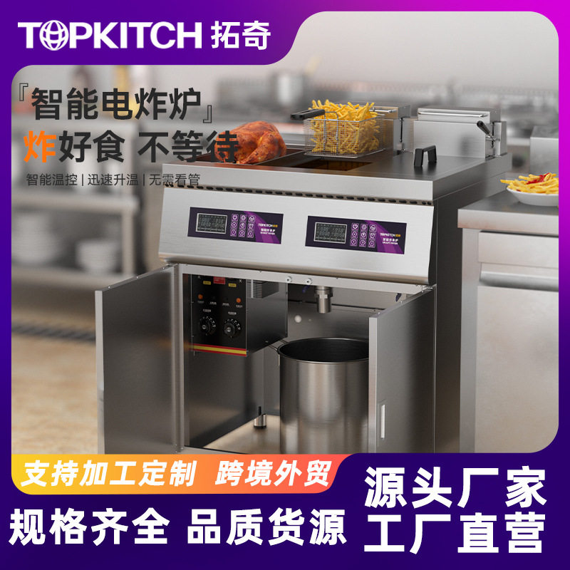 拓奇商用智能记忆菜单电炸炉