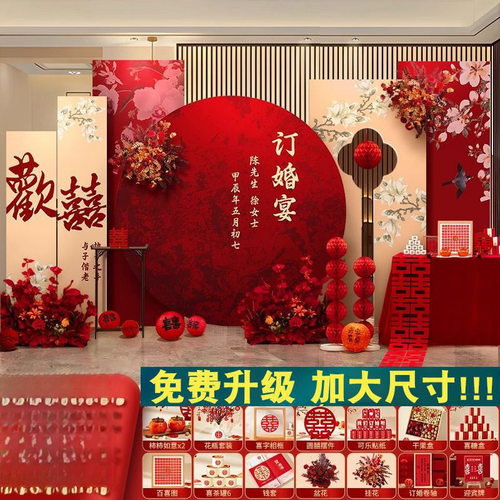 订婚背景板订新中式婚宴装饰结婚板布置全套摆件摆台用品大全包邮