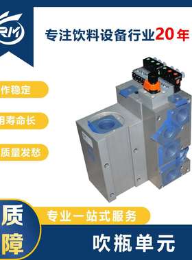 吹瓶单元/2995（269.606.00）