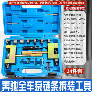 奔驰M271M272M2764铆钉双排链条正时安装器时规链条铆接拆卸工具