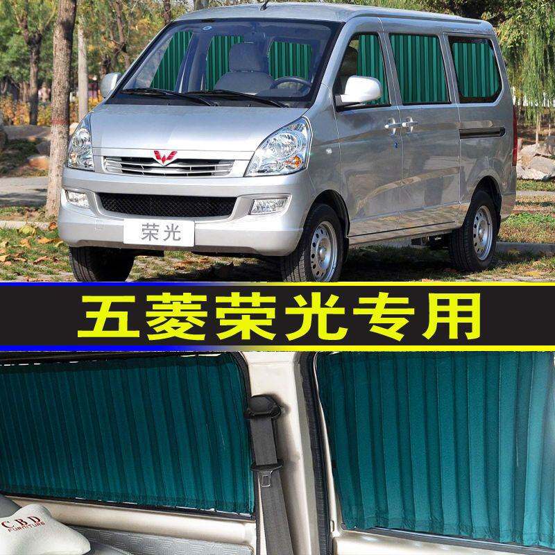 五菱荣光6407专用汽车窗帘遮阳档私密隔热侧窗遮阳帘自动伸缩