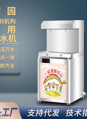 供应校园直饮水机幼儿园45度专用不锈钢饮水台商用恒温饮水设备
