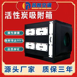 活性炭净化箱环保箱工业车间废气漆雾处理设备干式除臭过滤吸附箱