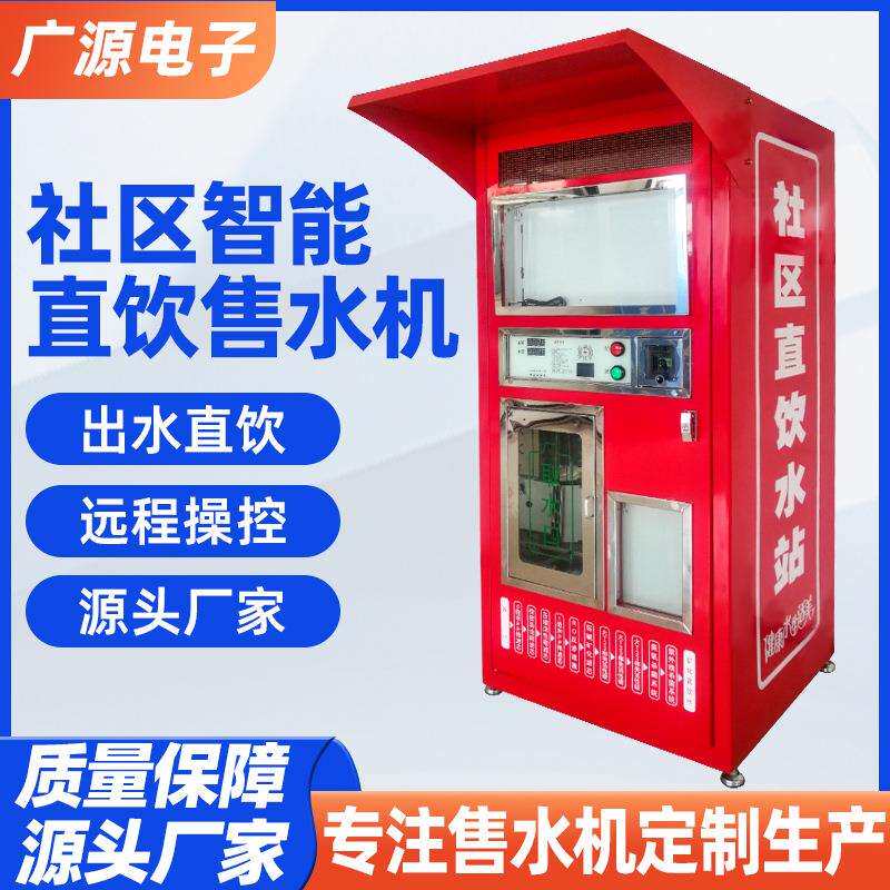 农村商用社区直饮水站扫码刷卡投币小区售水机反渗透商用直饮机