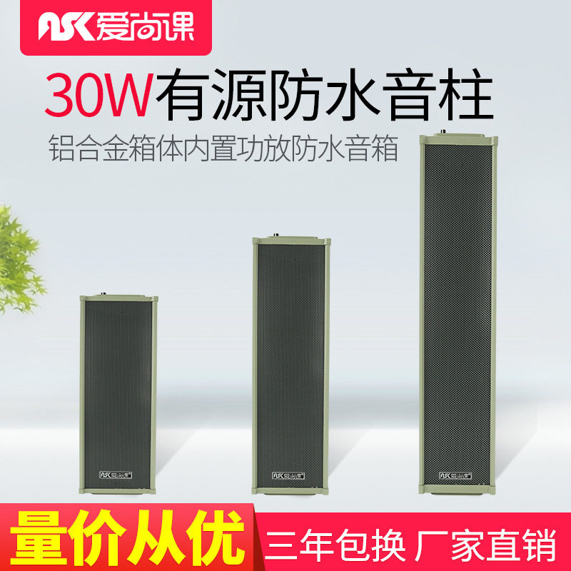 爱尚课户外防水带功放音柱