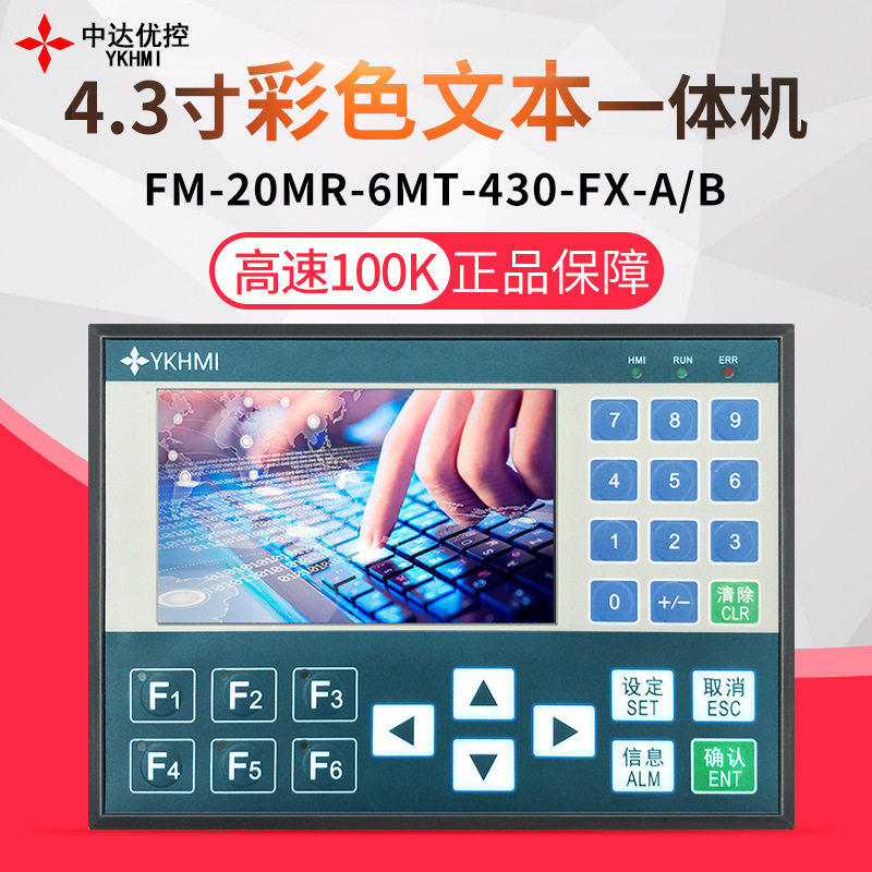 中达优控4.3寸彩色文本一体机模拟量按键可编程控制器高速脉冲温图片