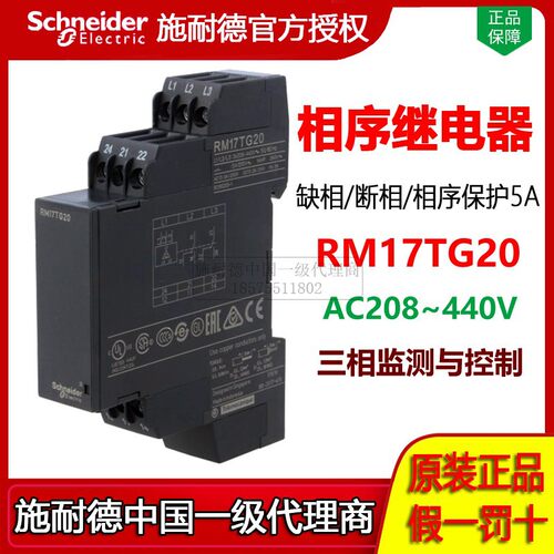 相序保护器RM17TG20缺相继电器RM17-TG20断相不平衡检监测