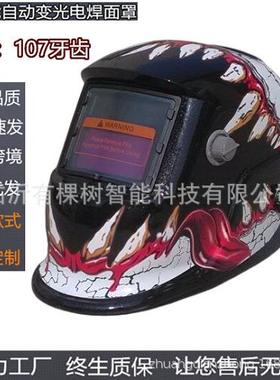 太阳能自动变光电焊面罩头戴式氩弧焊面罩焊接焊工专用面罩牙齿款
