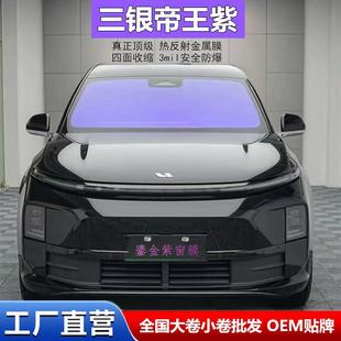 厂销三银金属帝王紫K70炫彩光学彩色玻璃膜前挡风玻璃太阳膜隔热