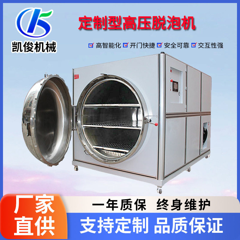 32寸LCD全自动高压除泡机