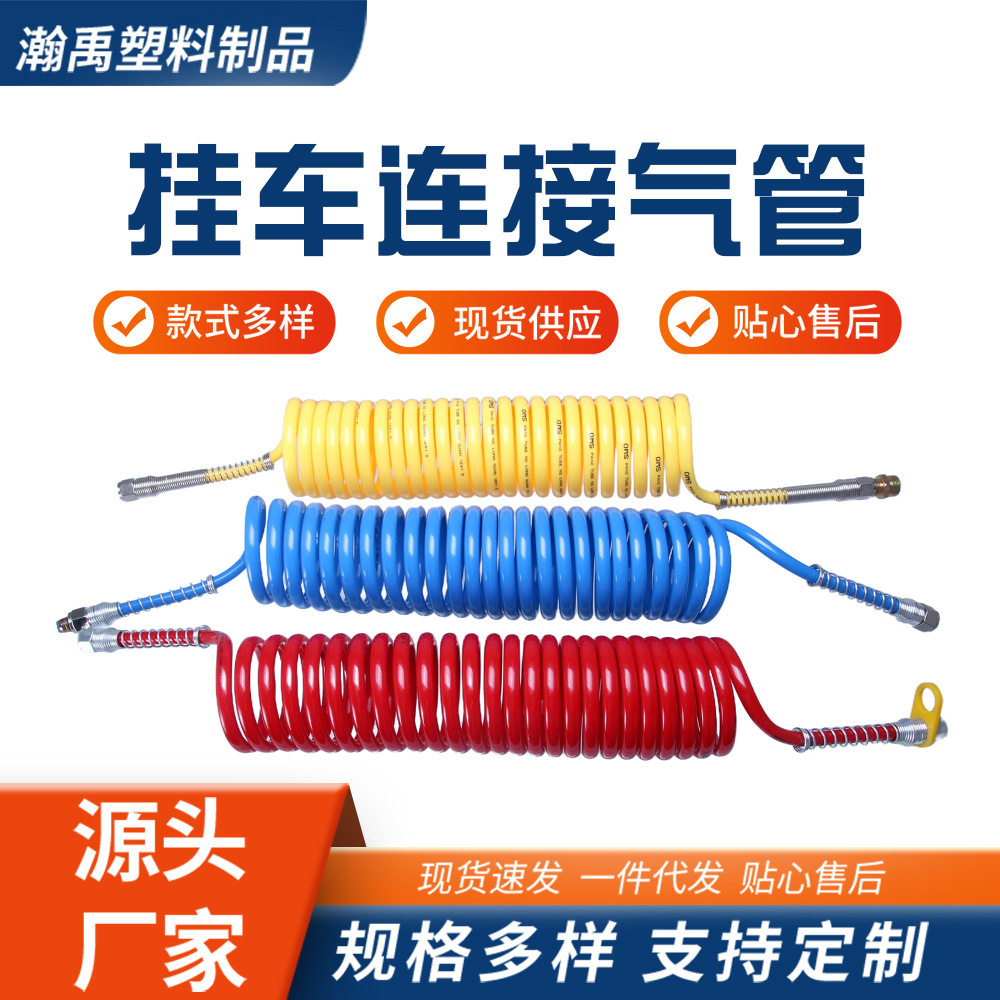 工厂批发挂车连接气管牵引车驾驶室后连接气管挂车刹车管螺旋管