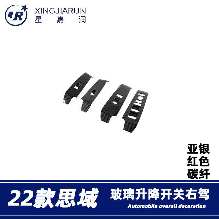 适用于22款11代思域型格右驾玻璃升降按键面板贴片内扶手框改装件