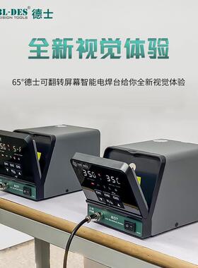 德国德士经济型可翻显示屏110w高端双数显调温恒温按键式焊台80T