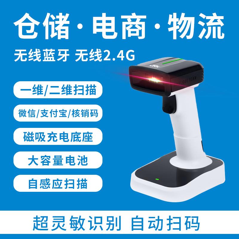 精锐二维无线扫描枪快递物流条码读码器远距无线传输有线扫码器