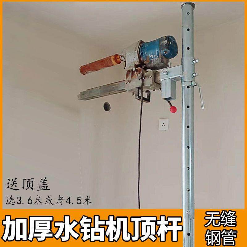 新款加厚水钻机顶杆支架钻孔机升降架打孔固定架打