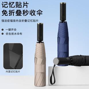 8骨自动免折伞记忆贴片免折伞晴雨两用太阳伞耐用加固折叠伞