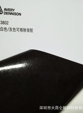 AVERY艾利MPI3802可移深灰胶车贴户外喷绘贴膜黑胶不干胶标签贴纸