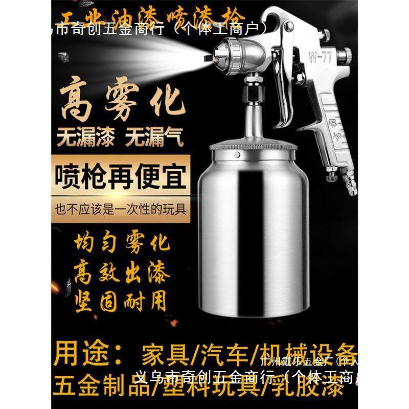 吉由汽车油漆喷枪w77家具机械彩钢瓦乳胶油漆下喷壶w71气动喷漆枪