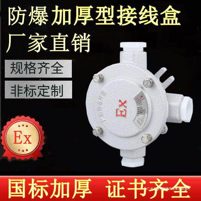 ah圆形IIB防爆接线盒穿线分线过线盒6分直通二通三通平吊dn20/25