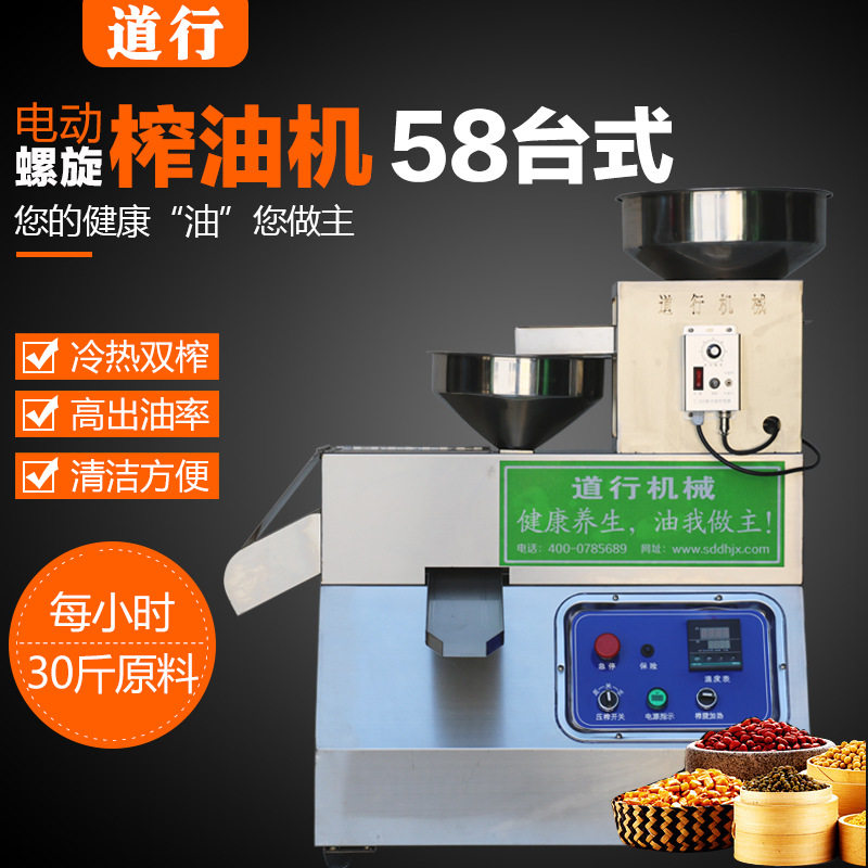 道行全自动冷热双榨花生榨油机