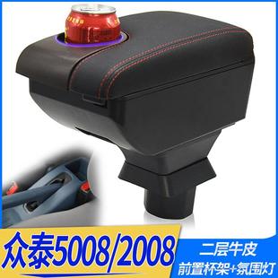 众泰50082008T200扶手箱专用内饰改装 厂配件 中央手扶储物盒原装