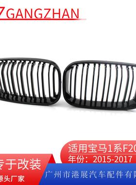 适用15-17宝马1系F20中网改装亮黑双线中网进气格栅51137371685