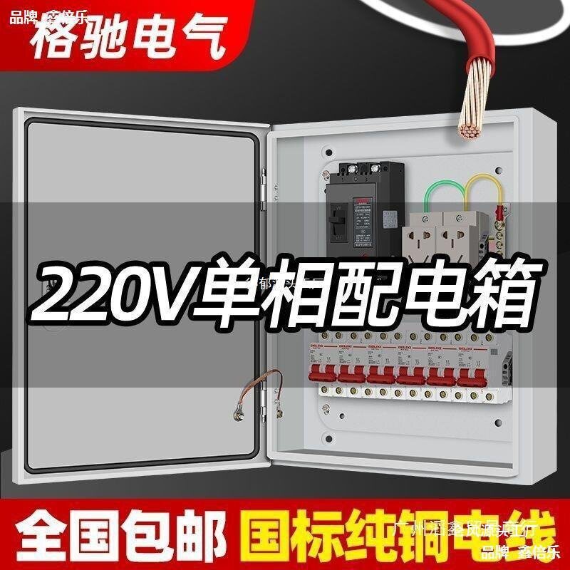 电箱成套家用220v控制电控箱明装三级成品空开箱室内挂墙强电箱