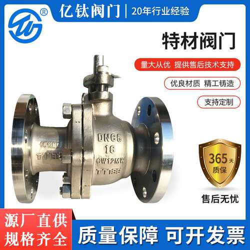 哈氏合金阀门 哈C球阀 哈氏合金球阀 CW12MW阀门 HC276合金阀门