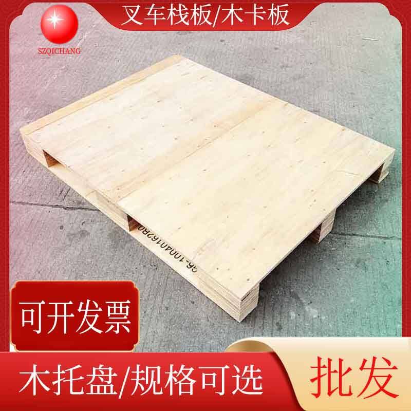 川字型叉车木托盘仓库木垫板垫仓板免熏蒸木卡板整板胶合栈板深圳