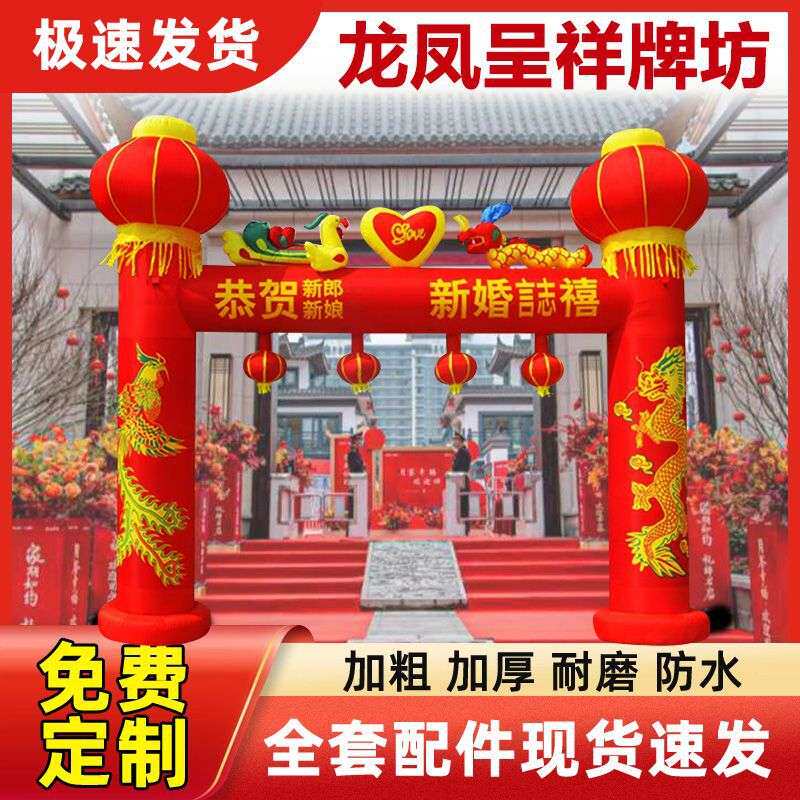 8米龙凤门庭结婚婚庆充气拱门新款龙凤灯笼立柱门庭气模彩虹门