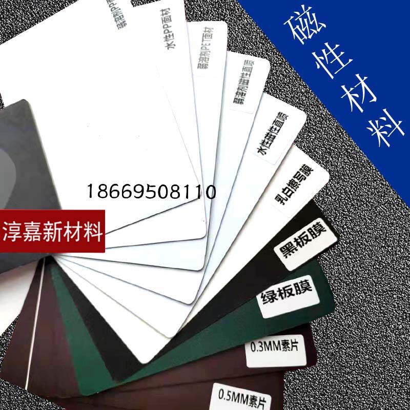 磁性易换画面软磁片办公教学广告