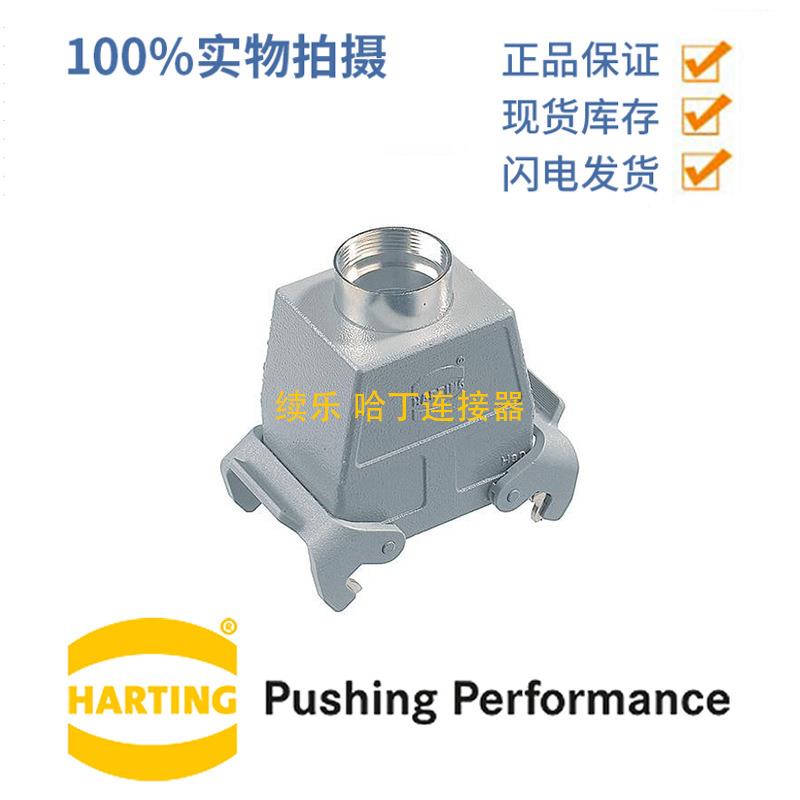 HARTING浩亭0920032043032A上壳高结构双锁扣顶出线1xPg21