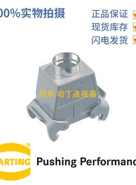 HARTING浩亭0920032043032A上壳高结构双锁扣顶出线1xPg21