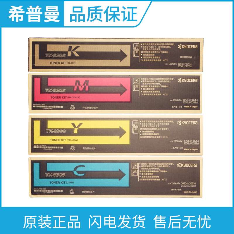 原装京瓷TK-8308墨粉组件适用3050ci 3051ci 3550ci 3551ci复印机