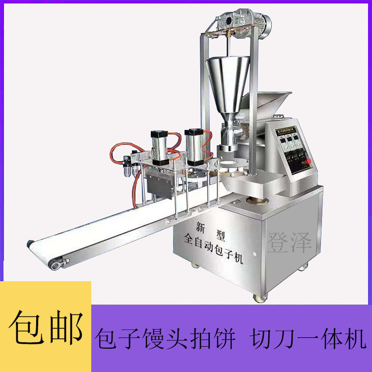 商用自动多功能包子馒头一体机