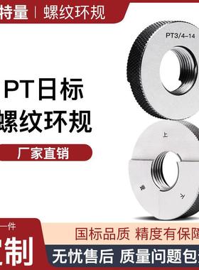 PT日标锥管螺纹环规锥度环规通止规量规PT1/41/8非标检具