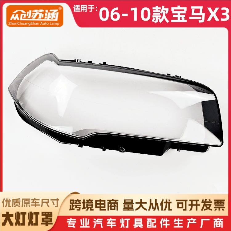 适用于06款宝马X3大灯罩07080910宝马x3前灯壳透明玻璃面罩