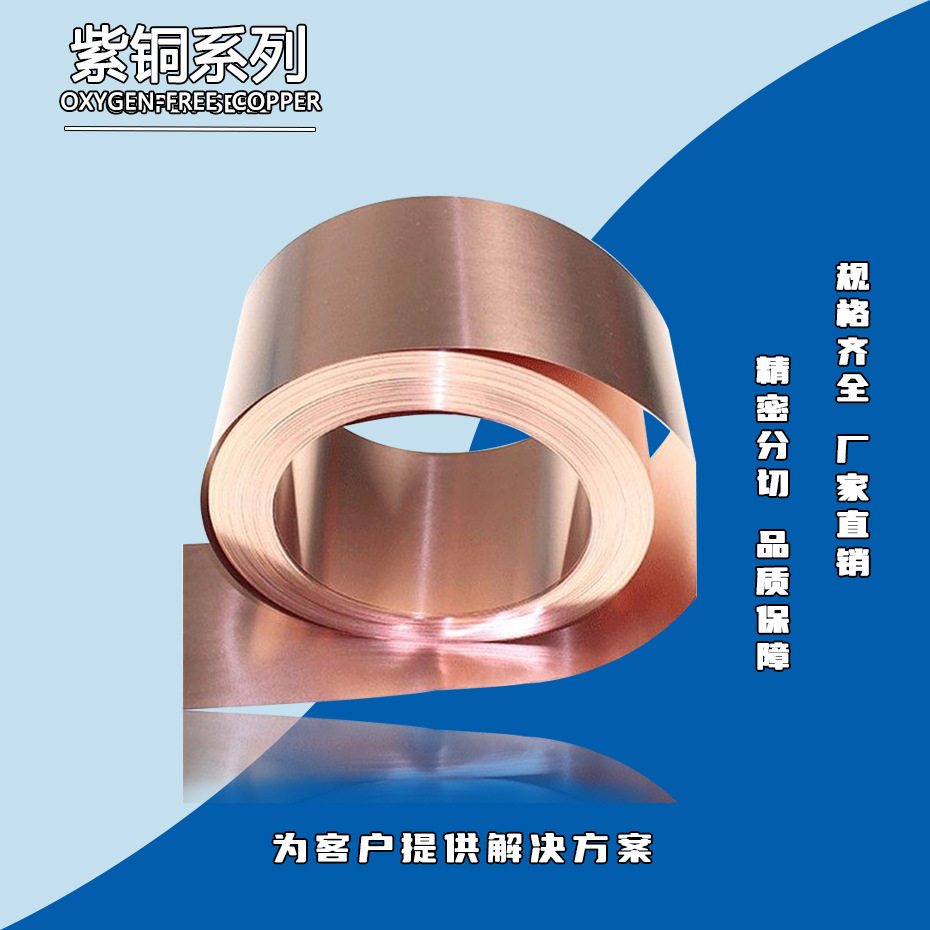 添锐直供 T2紫铜带 0.1-5.0mm 导电导热铜带 连接器 软连接铜带