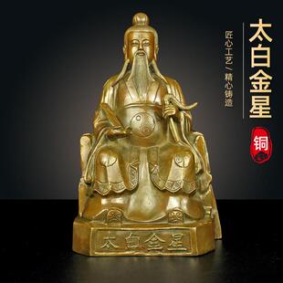 桌面铜太白金星铜像白帝子太上老君铜雕家居客厅玄关摆件