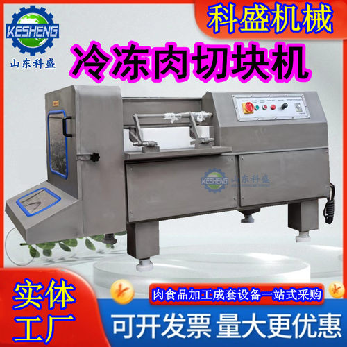 猪牛羊肉鲜肉切丁机商用冻肉切丁机切肉丁机切肉条机切肉粒机