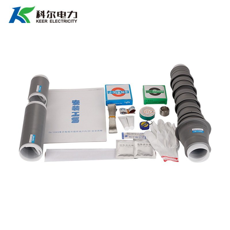 科尔35KV冷缩电缆终端头单芯户外冷缩电缆头WLS-35-1.1冷缩终端
