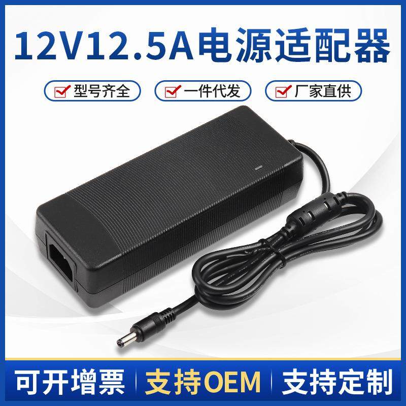 12V12.5A电源适配器LED灯带监控电源150W大功率开关电源