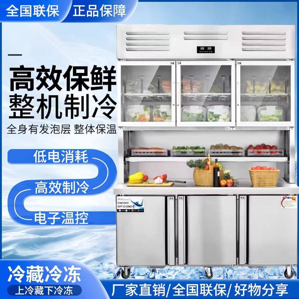 冷藏冷冻一体展示柜餐饮多功能厨房餐厅子母柜商用立式工作台冰柜