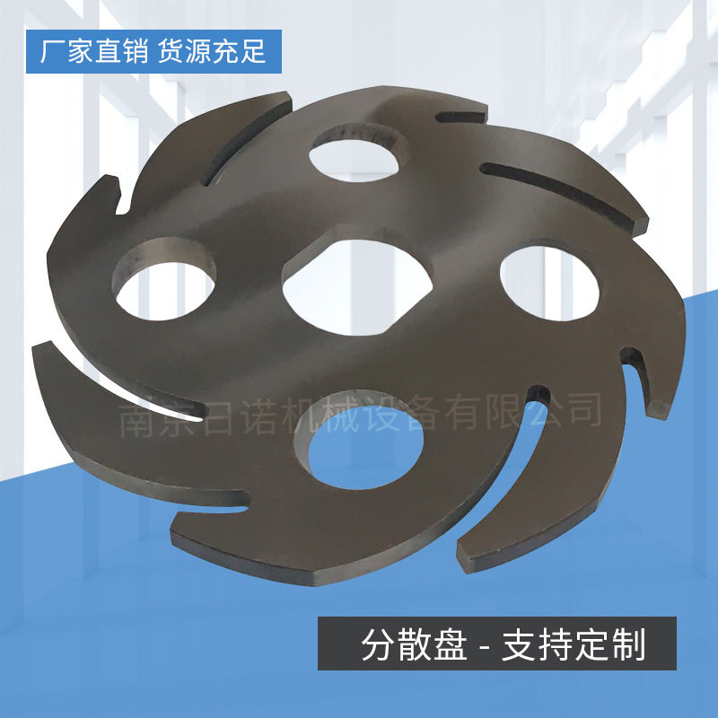 南京日诺分散盘不锈钢叶片30L分散盘砂磨机配件多规格